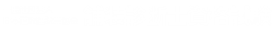 一般社団法人 日本道路建設業協会 舗装診断士資格試験